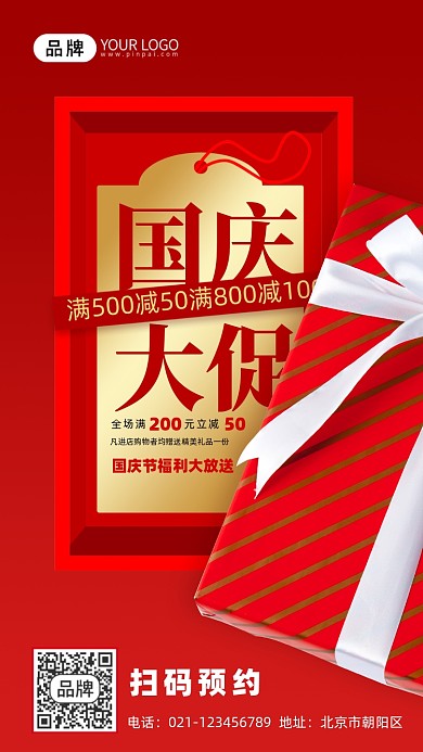 国庆节促销礼盒摄影图海海报