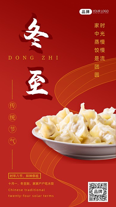 冬至节气饺子摄影图海报