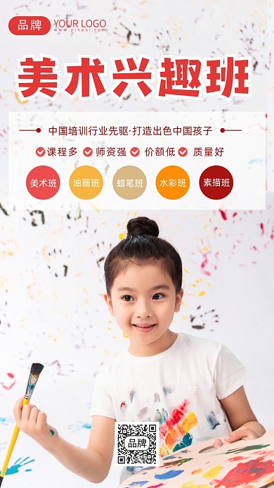 美术兴趣班摄影图海报