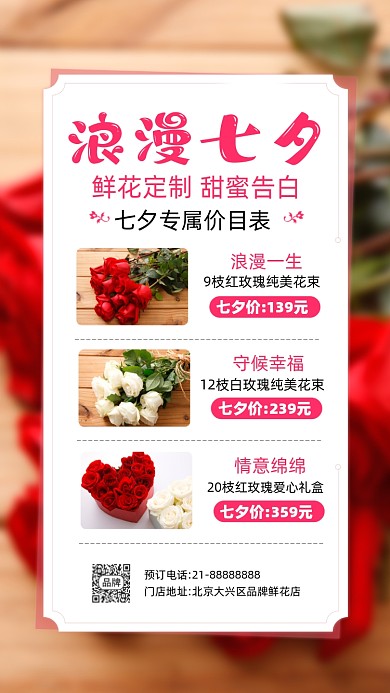 七夕情人节鲜花特惠营销摄影图海报