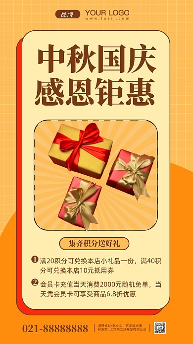 国庆节中秋节活动促销摄影图手机海报