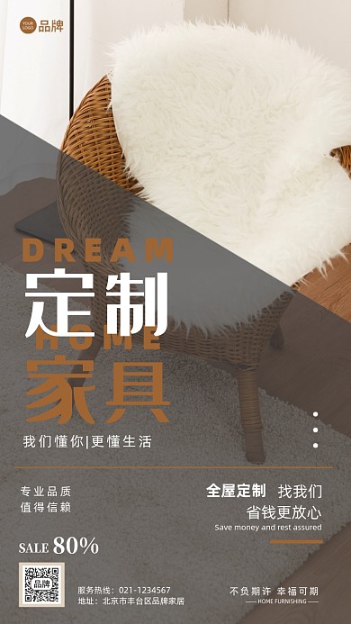 定制家居宣传摄影图海报
