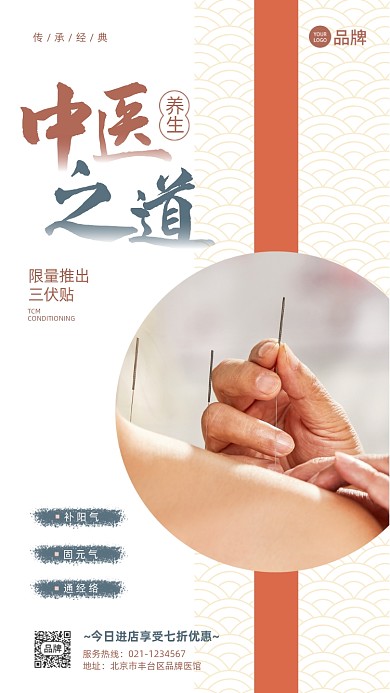 中医之道养生摄影图海报