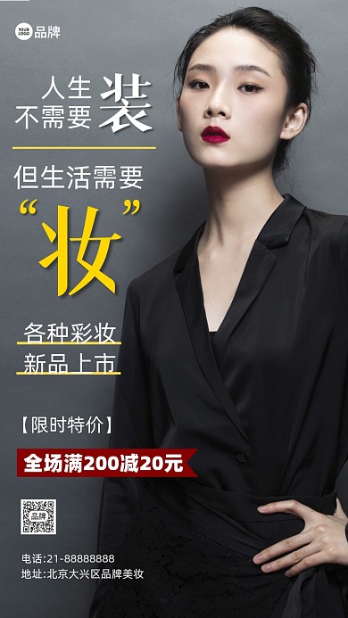 美妆彩妆化妆品活动促销摄影图海报