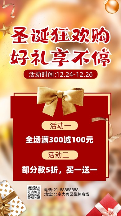 圣诞节狂欢活动促销摄影图海报