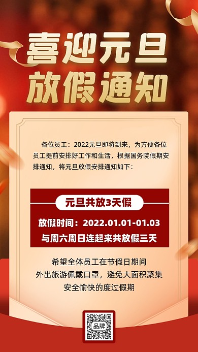 2022新年元旦放假通知摄影图海报