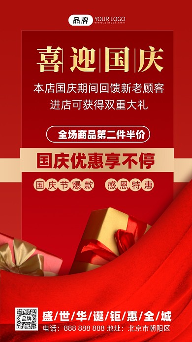 国庆节促销礼盒摄影图海报