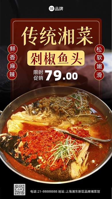 湘菜美食剁椒鱼头活动促销摄影图海报