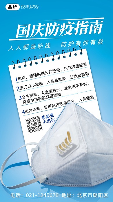 防疫指南口罩摄影图海报
