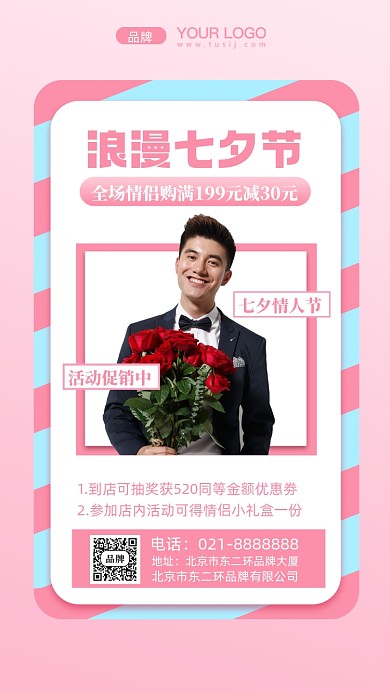 七夕情人节促销活动摄影图手机海报