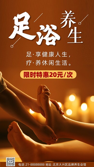 足浴养生按摩活动营销摄影图海报