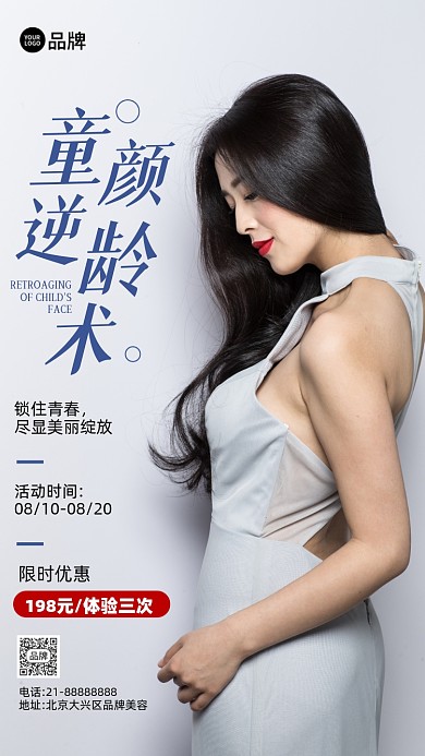 美容医美美容院活动营销摄影图海报