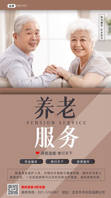 养老服务摄影图海报