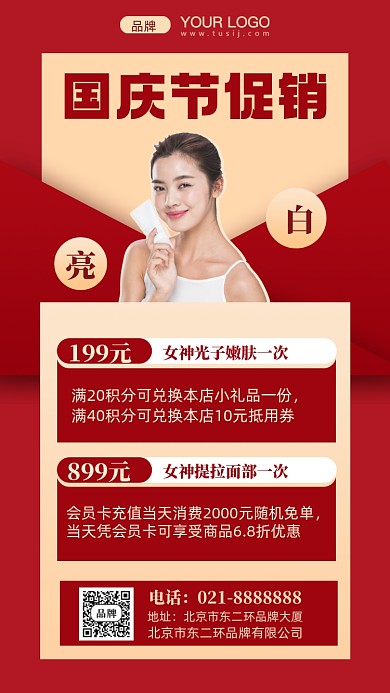 国庆节活动促销摄影图手机海报