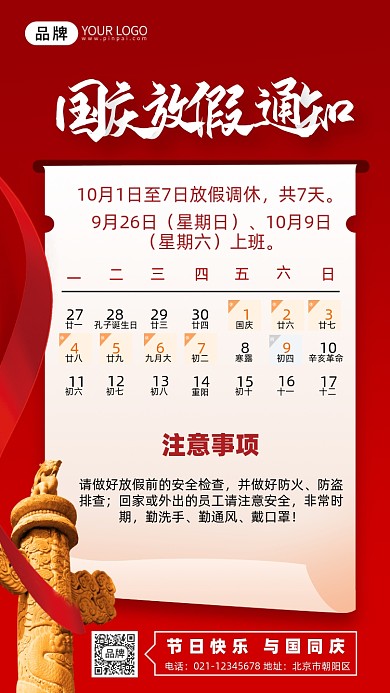 国庆节放假通知丝带摄影图海报