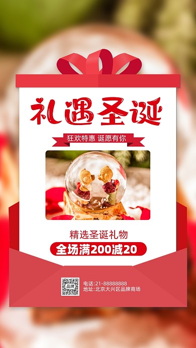 礼遇圣诞节狂欢活动促销摄影图海报