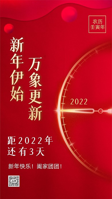 2022新年元旦倒计时摄影图海报