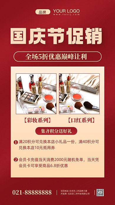 国庆节活动促销摄影图手机海报