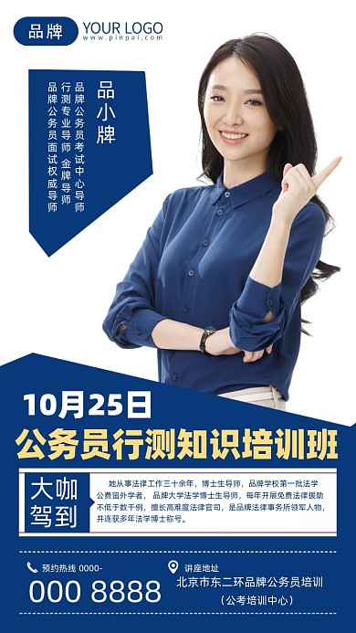 公务员培训摄影图海报