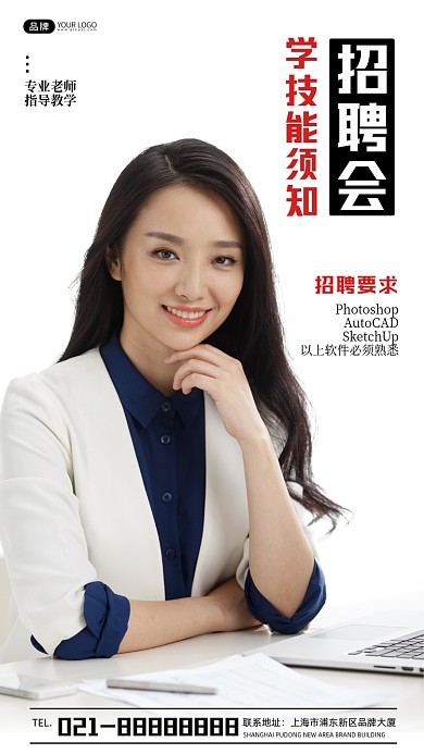招聘会学技能须知宣传摄影图海报