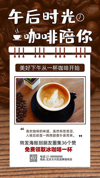 下午茶咖啡饮料活动营销摄影图海报