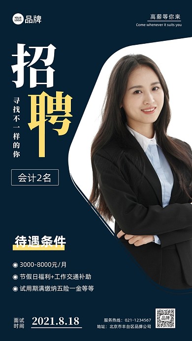 会计招聘摄影图海报