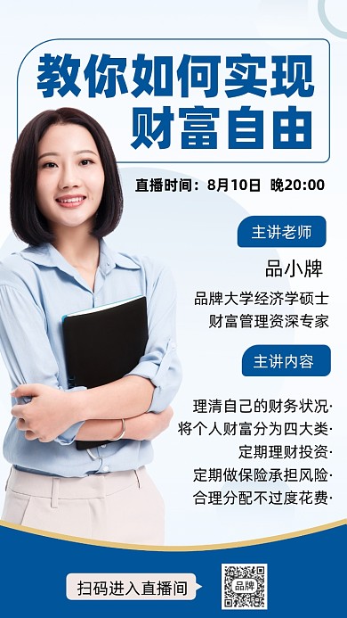 金融理财培训直播课程摄影图海报