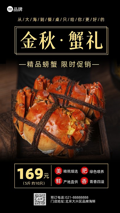 金秋蟹礼螃蟹大闸蟹活动促销摄影图海报