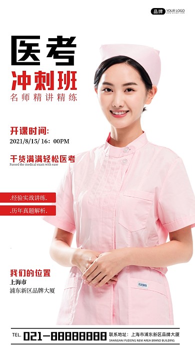 医考冲刺班教育培训摄影图海报