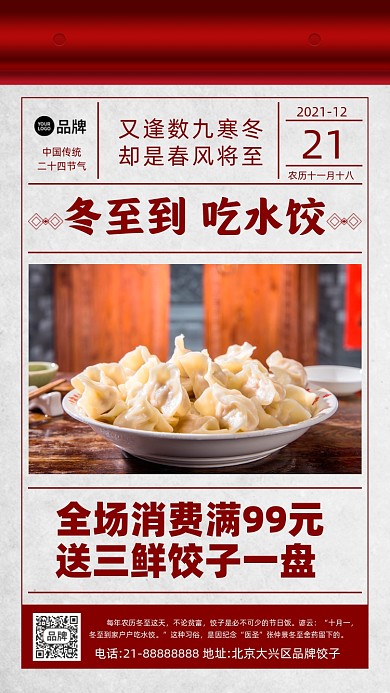 二十四节气冬至饺子活动促销摄影图海报
