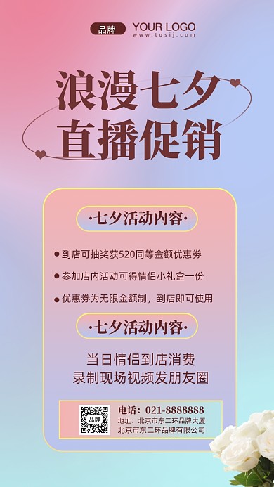七夕情人节促销活动摄影图手机海报