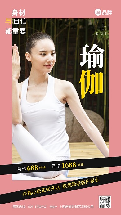 瑜伽锻炼兴趣班招生推广宣传