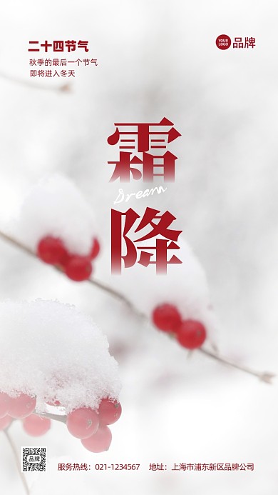 二十四节气霜降简约推广宣传