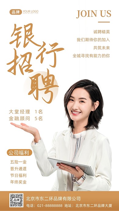 银行招聘简约摄影图海报