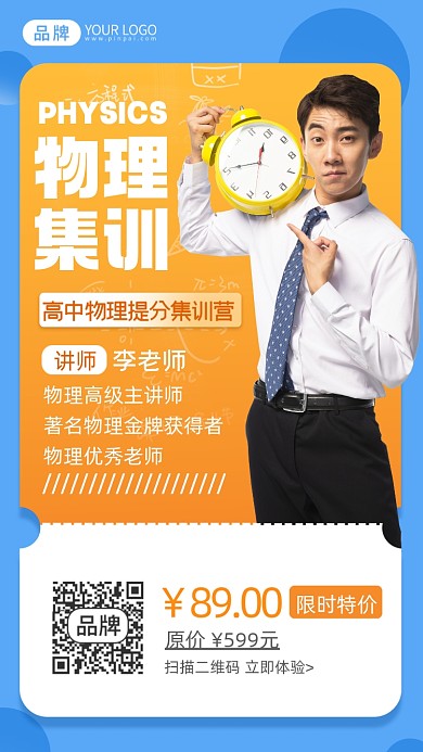 物理集训营摄影图海报