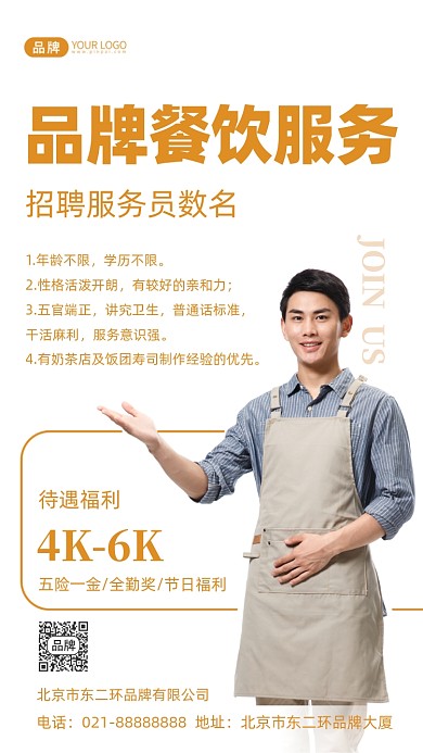 餐饮服务员招聘摄影图海报