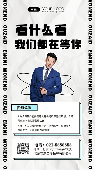 招聘招兵买马摄影图手机海报