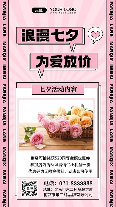 七夕节活动促销摄影图手机海报