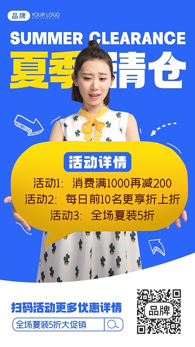 夏季清仓摄影图海报