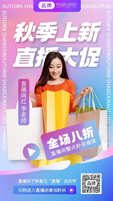 秋季上新炫彩摄影图海报