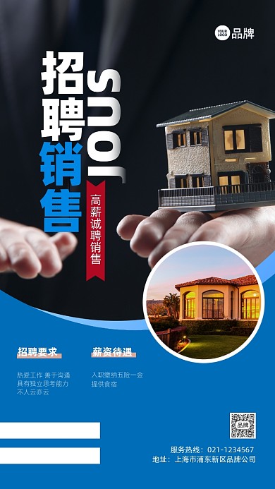 房屋地产招聘销售员工推广宣传