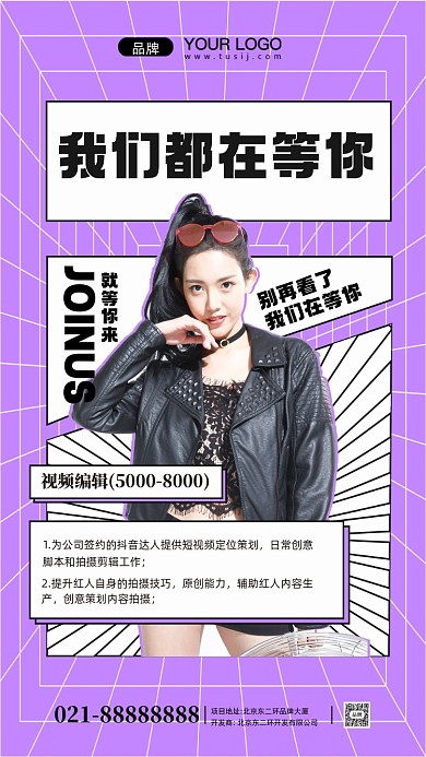 招聘招兵买马摄影图手机海报