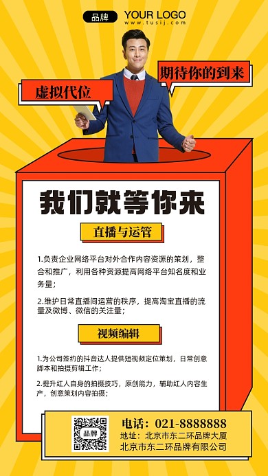 招聘招兵买马摄影图手机海报