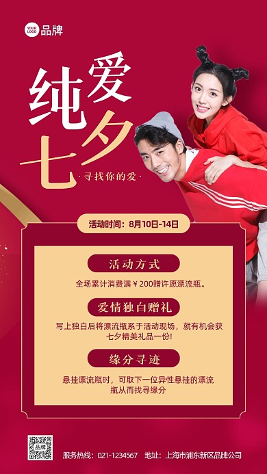 七夕情人节表白活动推广宣传