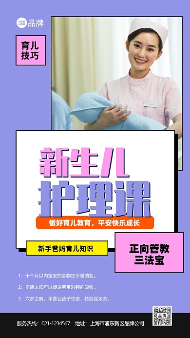 新生儿育儿教育培训宣传推广