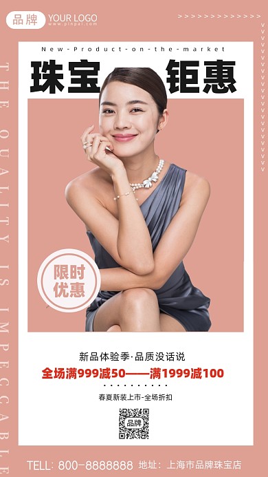 珠宝促销摄影图海报