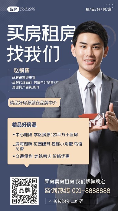 房屋中介摄影图海报