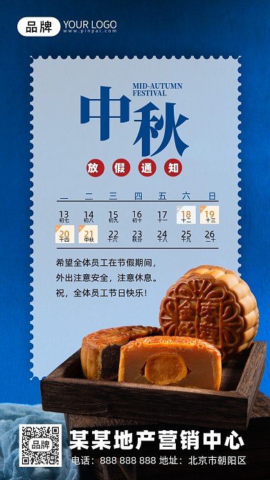中秋节放假通知月饼摄影图海报