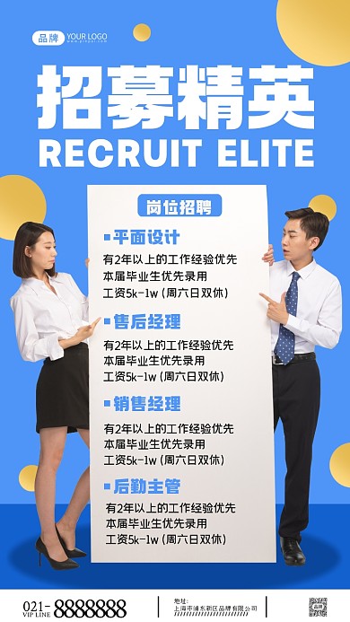 招募平面设计摄影图海报