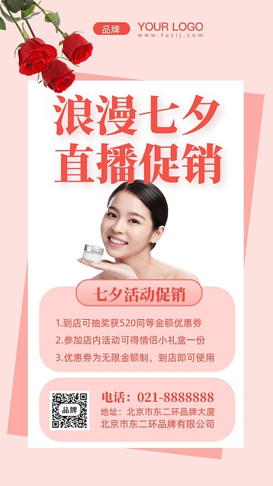 浪漫七夕活动促销摄影图手机海报